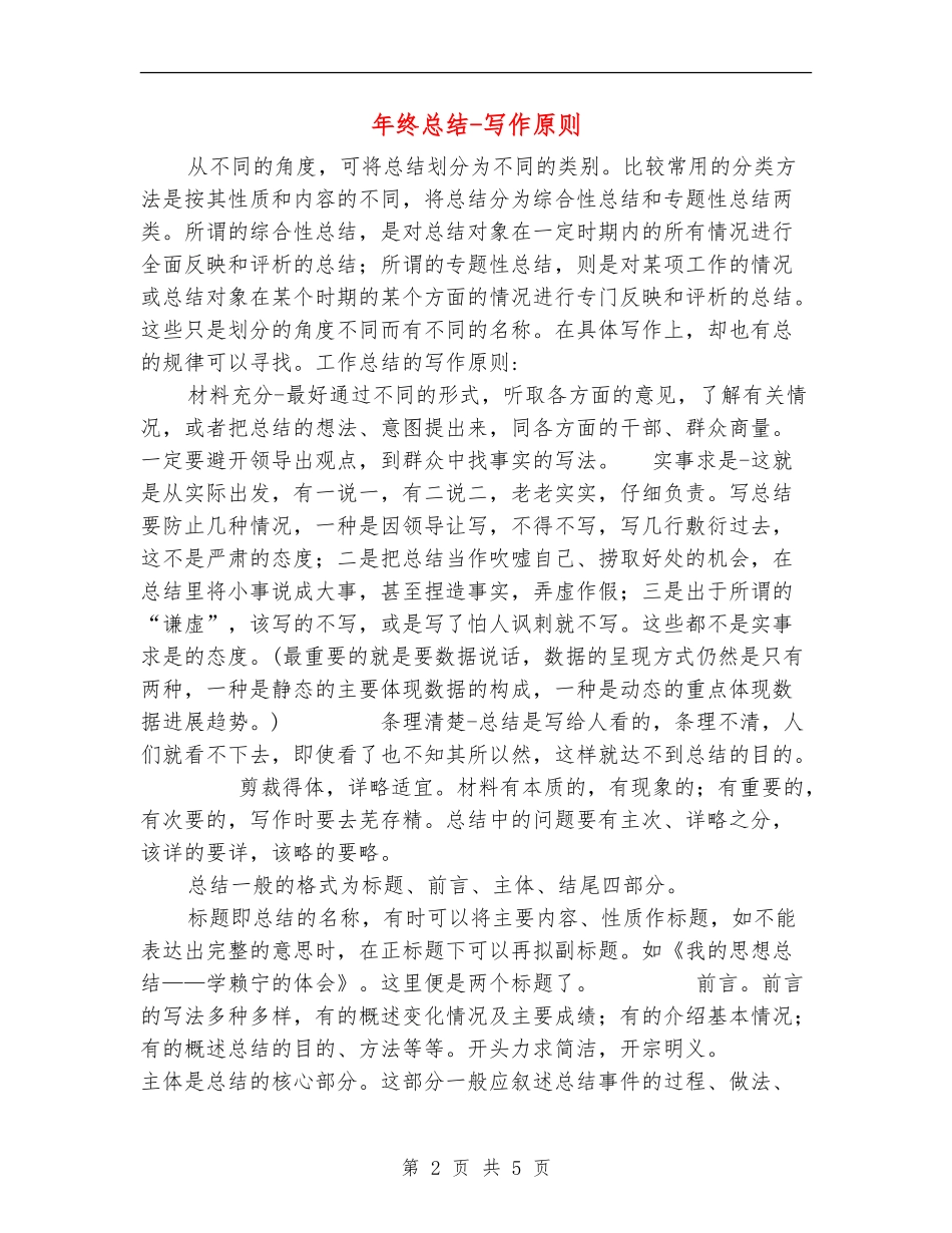 年终总结-写作原则_第2页