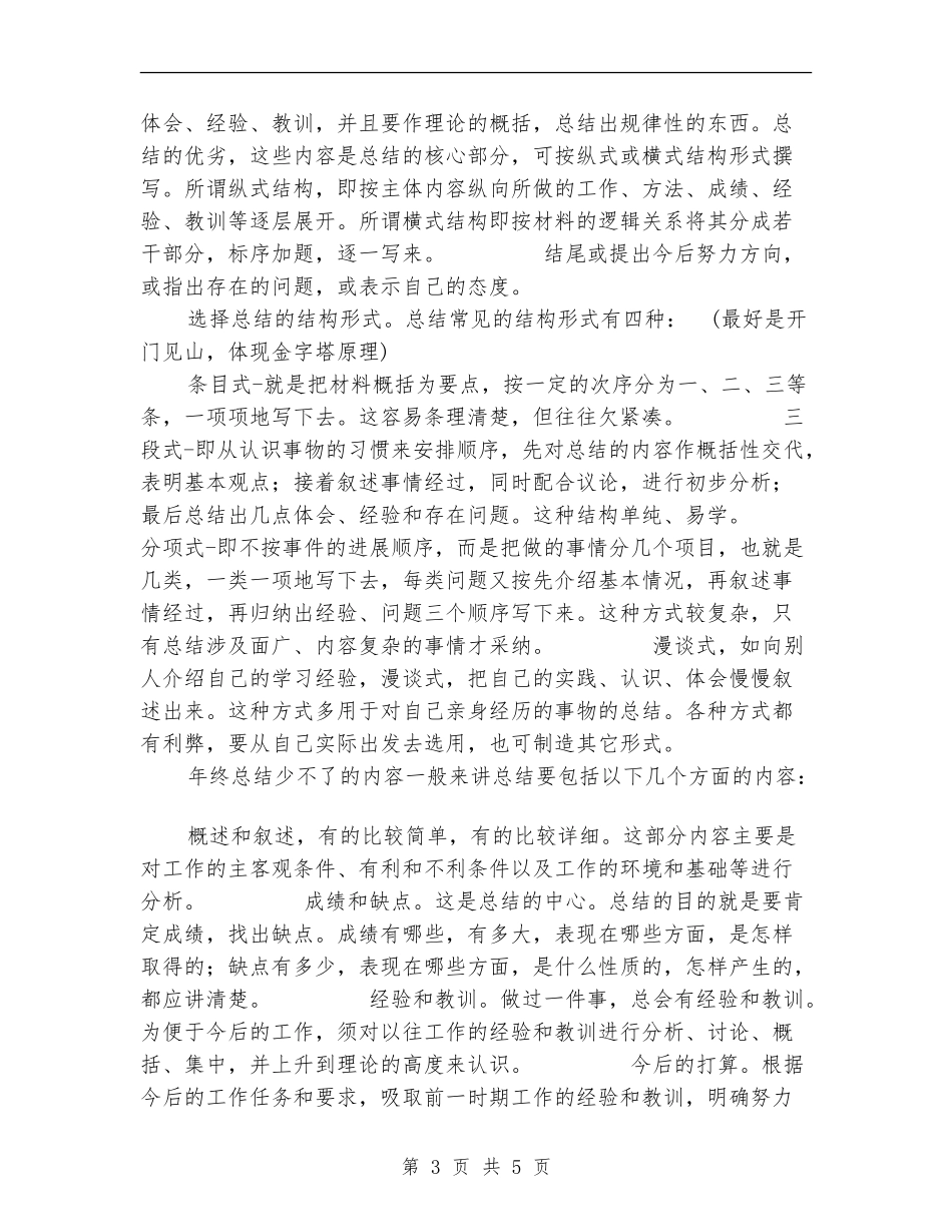 年终总结-写作原则_第3页