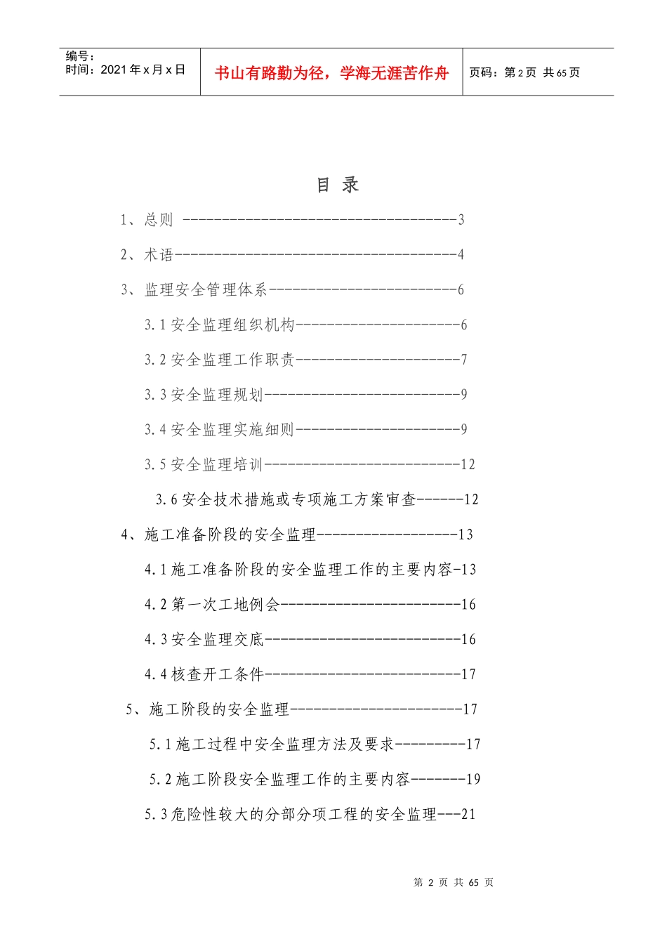 西安市建筑工程安全监理手册_第2页