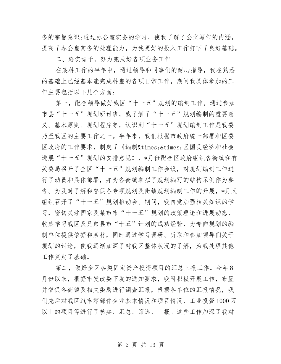 2024国家公务员年终总结范文与2024国家税务局办公室工作总结汇编_第2页