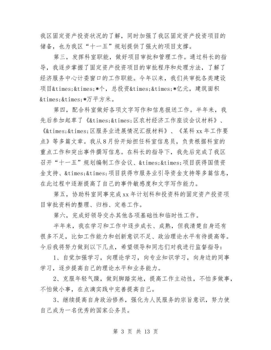 2024国家公务员年终总结范文与2024国家税务局办公室工作总结汇编_第3页