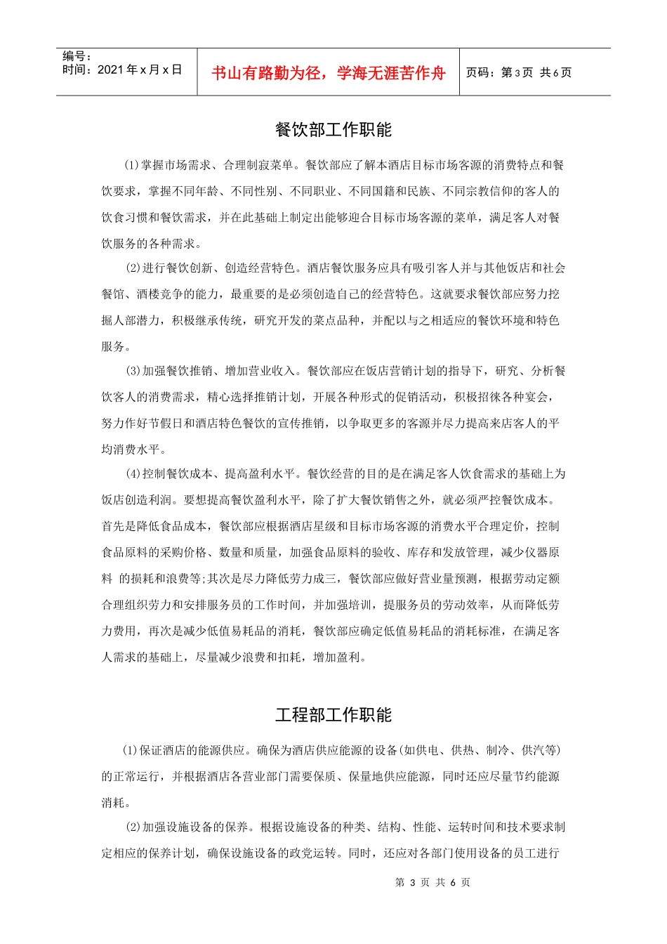 酒店各部门工作职能_第3页