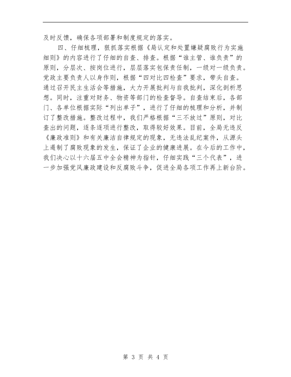 开展反“嫌疑腐败”整治年度总结_第3页