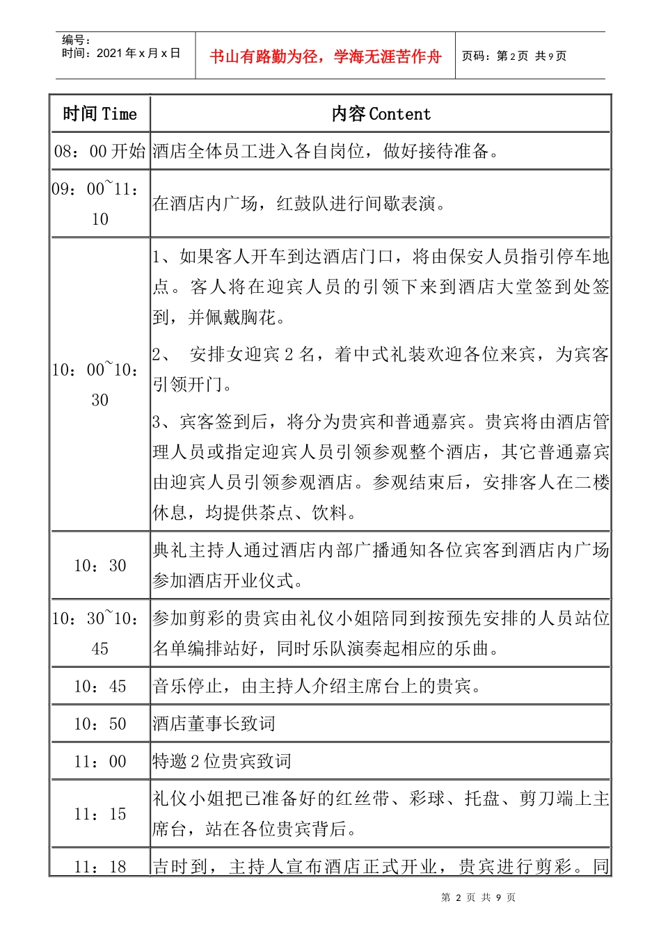 酒店开业活动策划方案_第2页