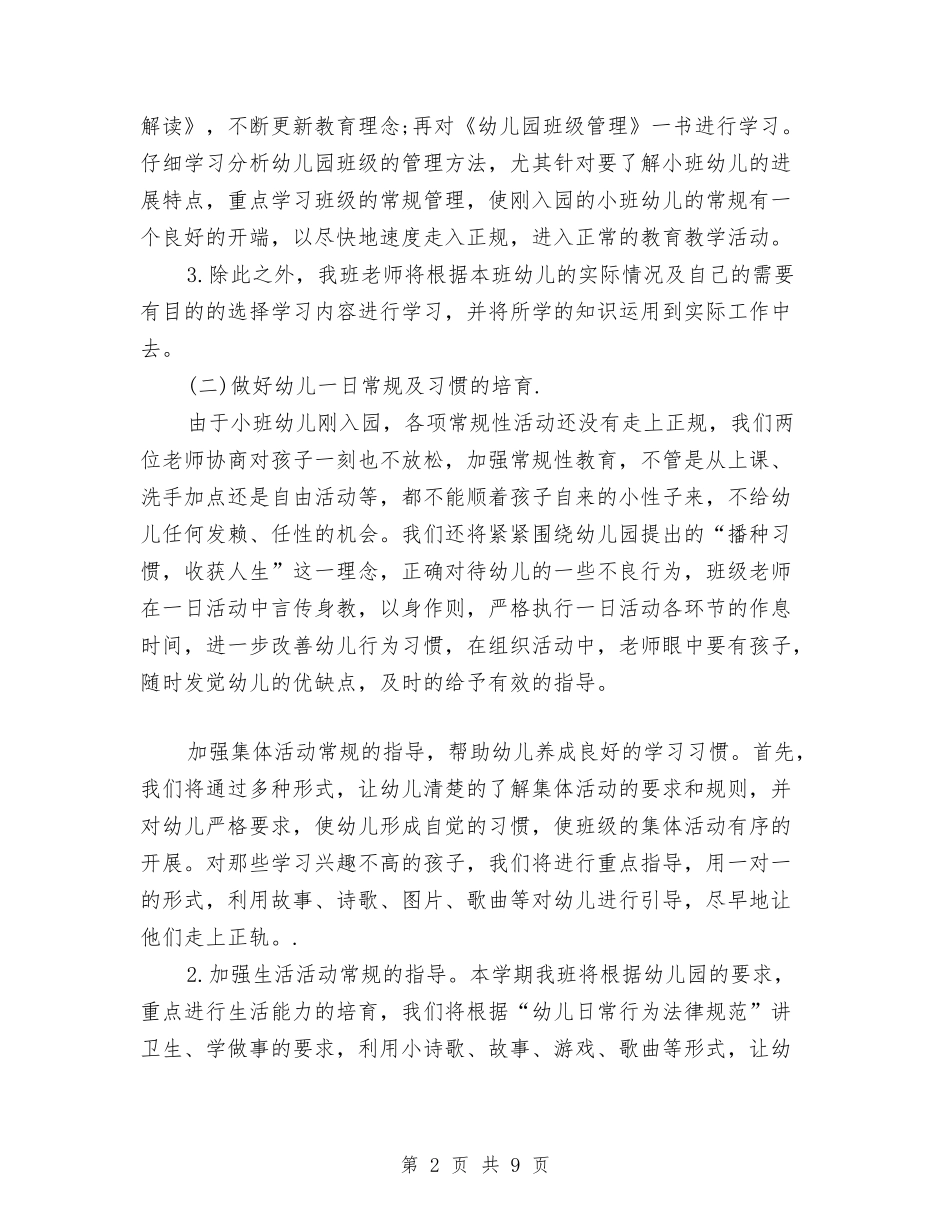 2024幼儿园年度工作计划表格与2024幼儿园年春季园务计划【范文】汇编_第2页