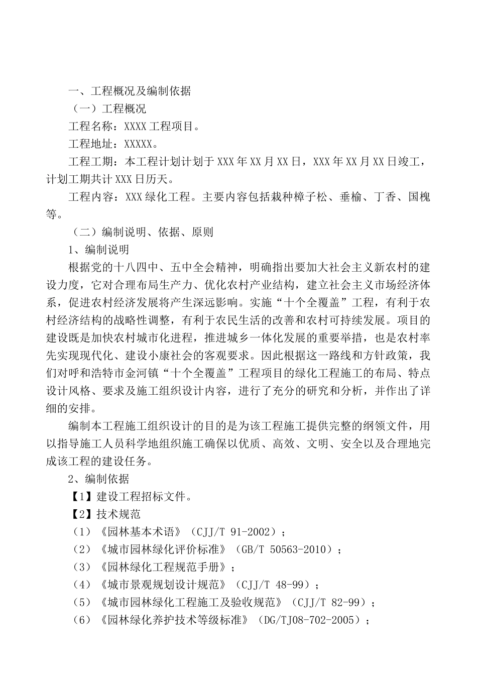 绿化工程施工组织设计方案(DOC 99页)_第2页