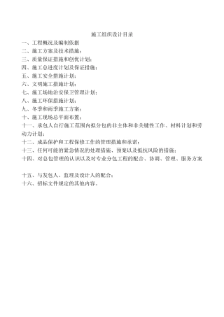 绿化工程施工组织设计方案(DOC 99页)