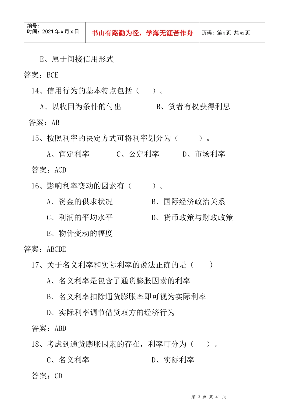 金融基础知识6639394718_第3页
