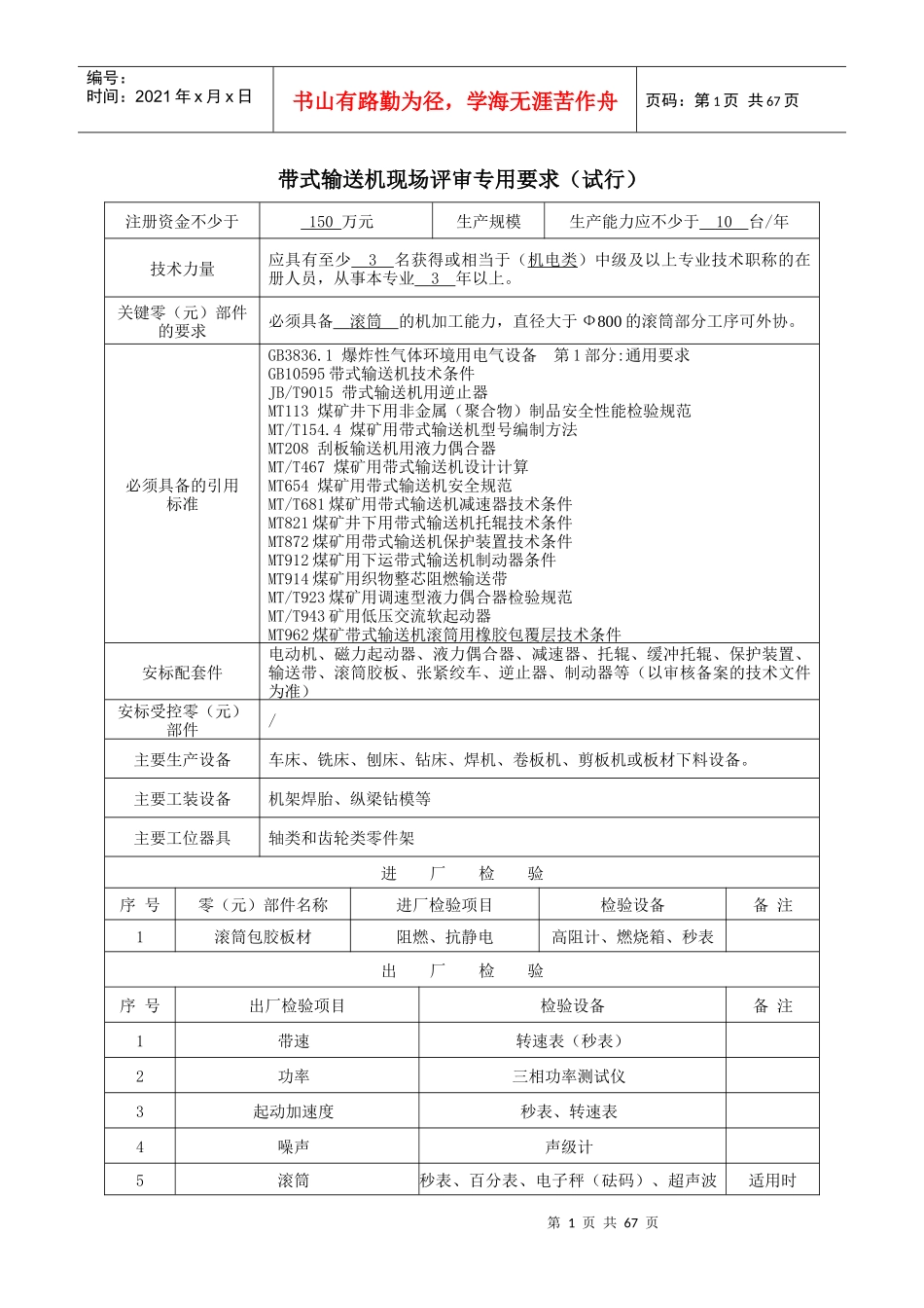 运输类产品专用要求汇总(51个)_第1页