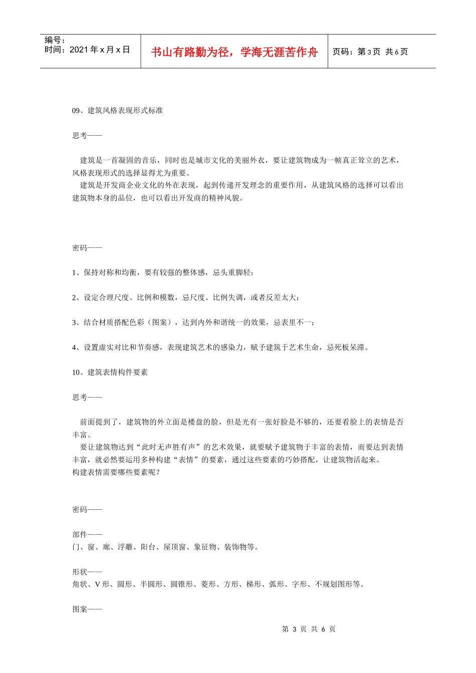 第二章  开发标准(2)  房地产前程策划实操标准_第3页