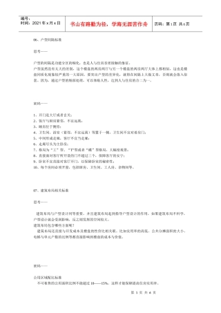 第二章  开发标准(2)  房地产前程策划实操标准