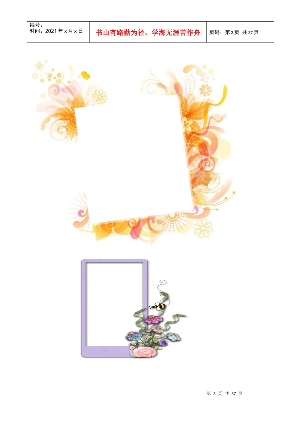 精选美丽边框素材(适用于电子报或)_第3页