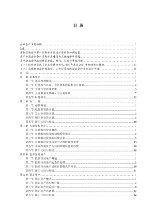 企业会计准则详解