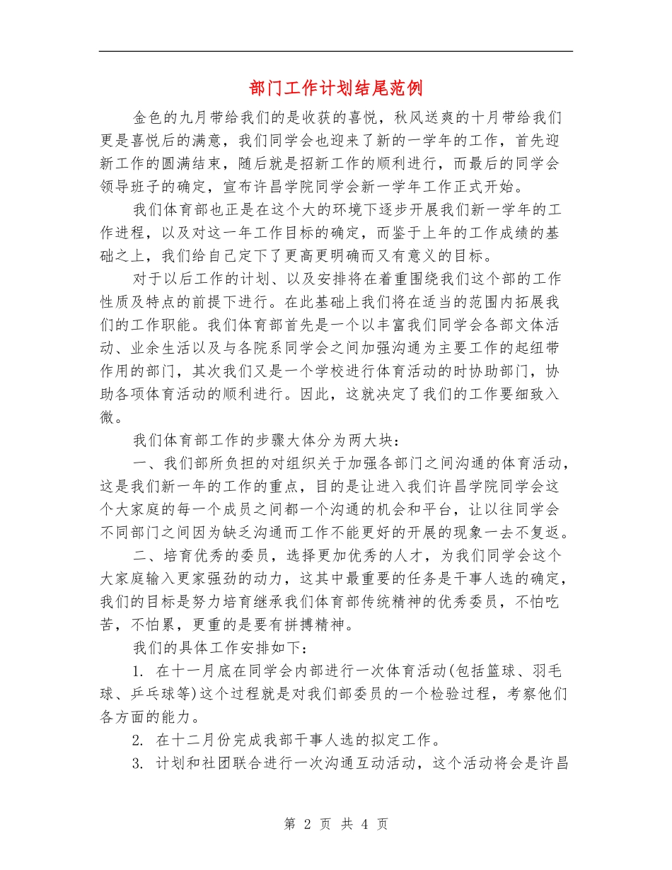 部门工作计划结尾范例_第2页