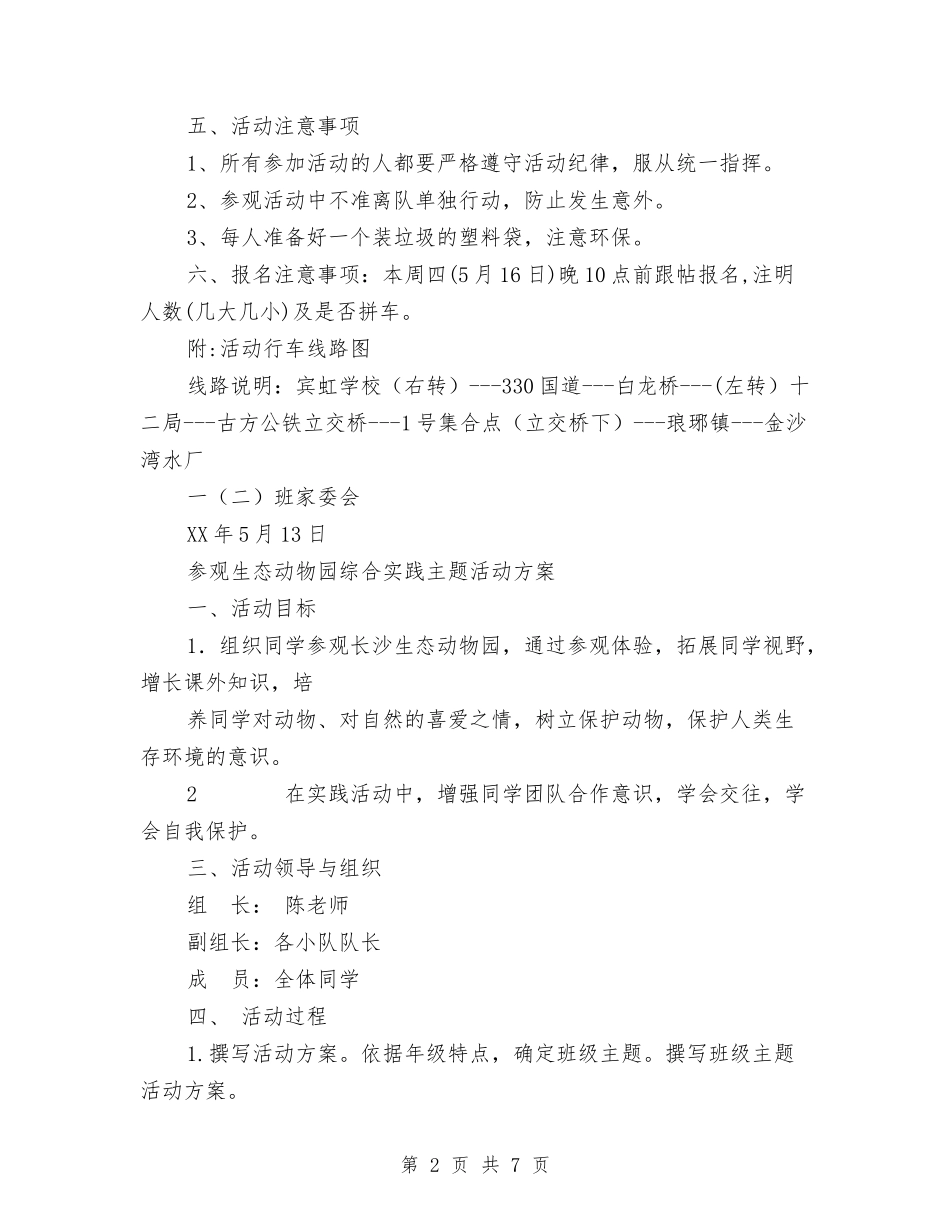2024参观活动方案与2024双十一优秀活动策划方案汇编_第2页