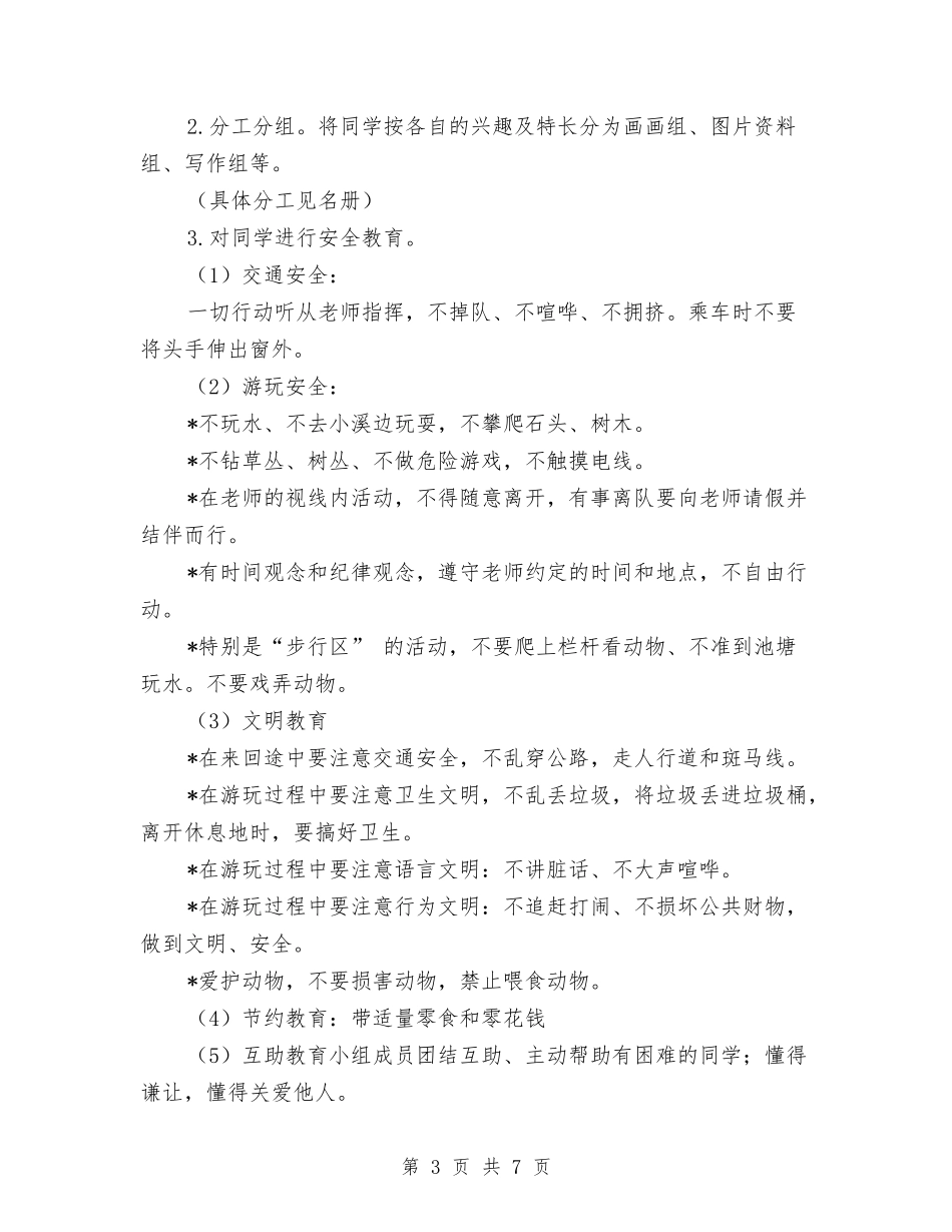 2024参观活动方案与2024双十一优秀活动策划方案汇编_第3页