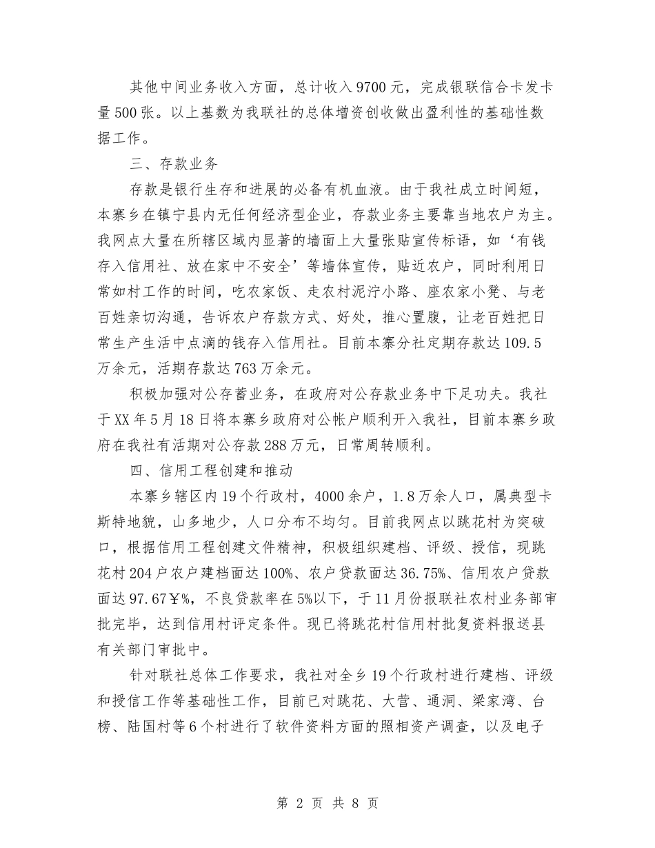 2024年信用社个人年终工作总结模板与2024年信用社个人年终工作总结范文汇编_第2页