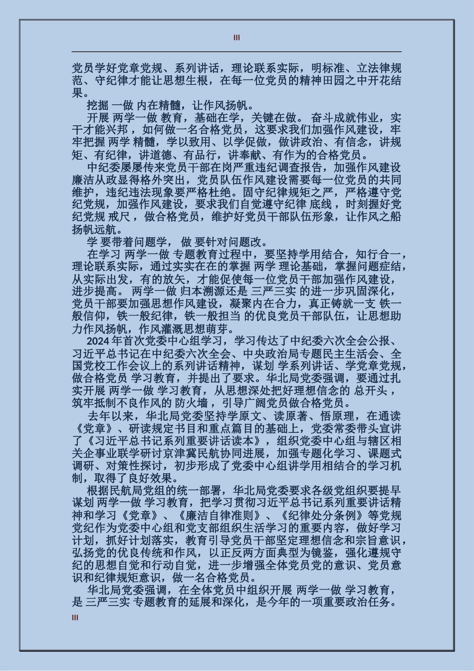 党委两学一做学习总结_第3页