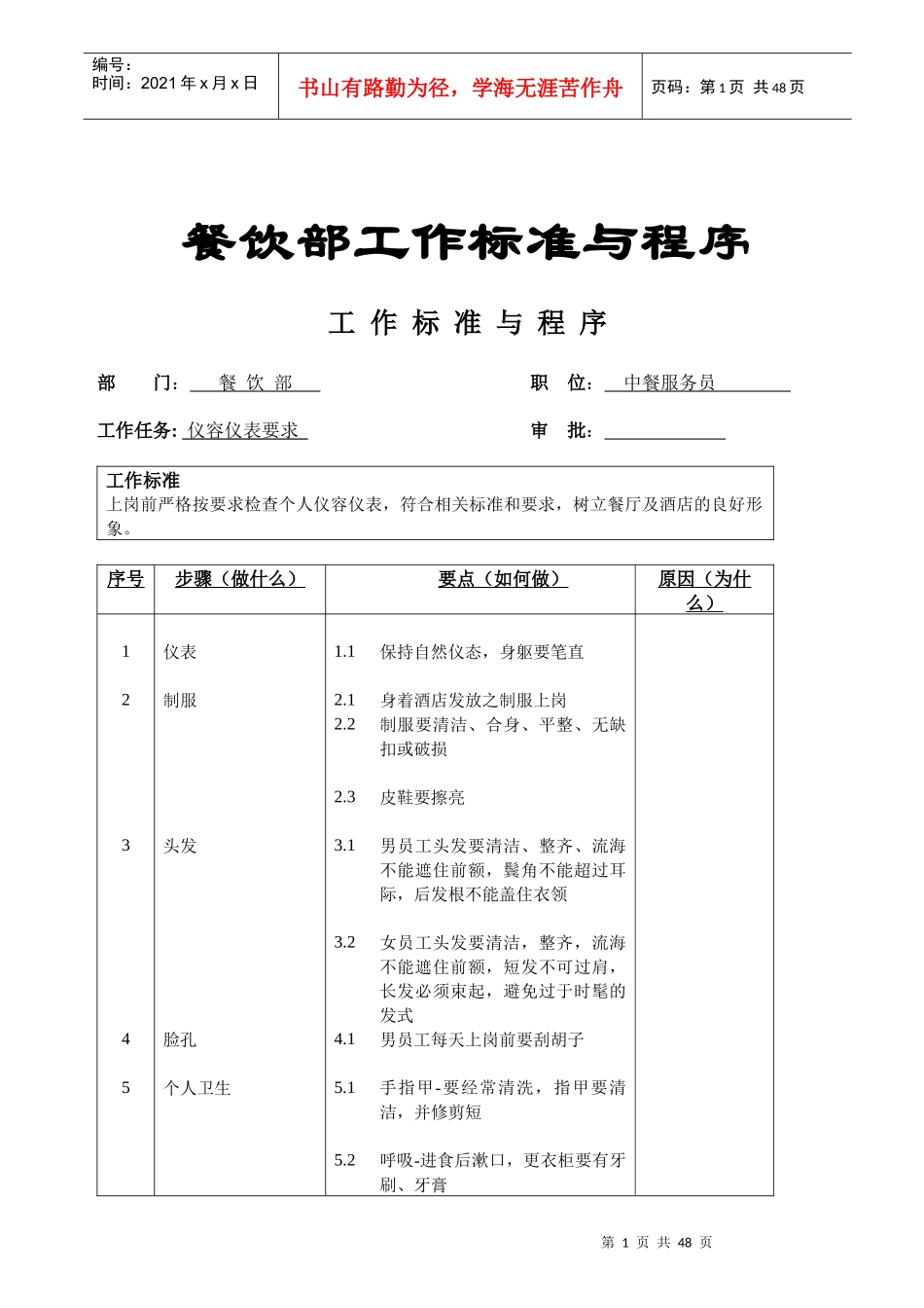 餐饮部工作标准与程序_第1页