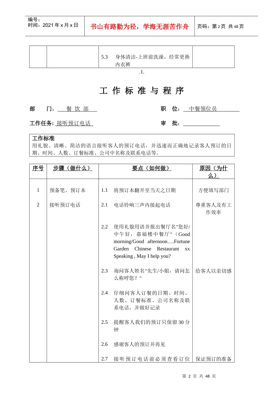 餐饮部工作标准与程序_第2页
