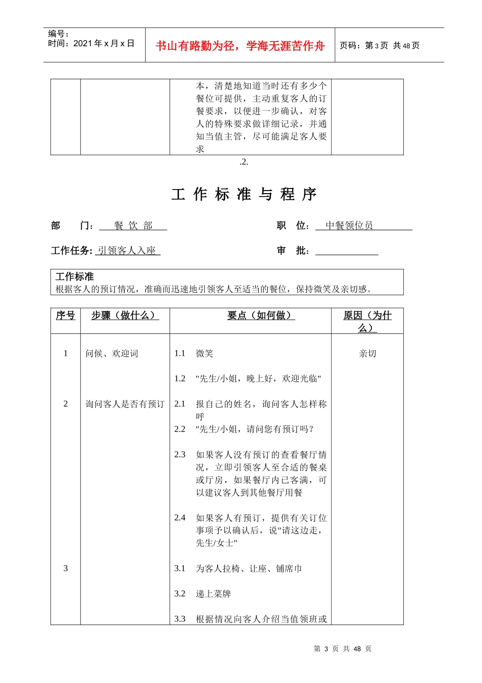 餐饮部工作标准与程序_第3页