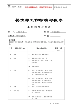 餐饮部工作标准与程序