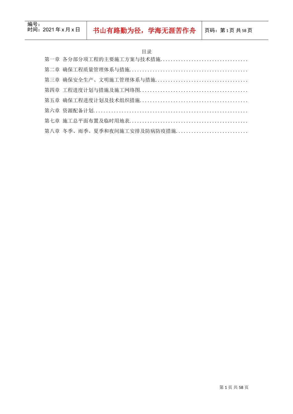 芜湖临江大桥施工组织设计方案(DOC54页)_第1页