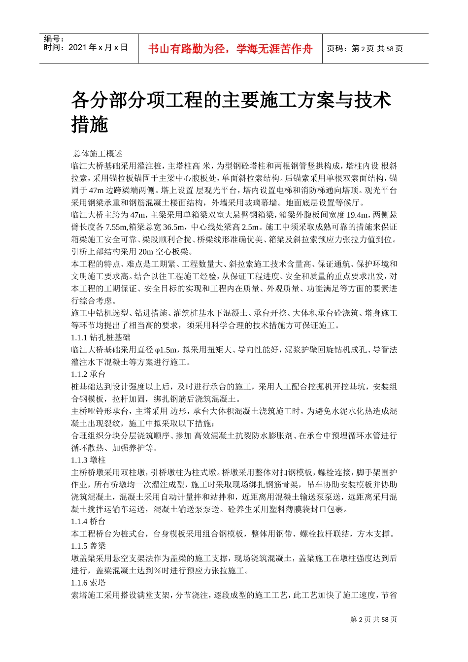 芜湖临江大桥施工组织设计方案(DOC54页)_第2页