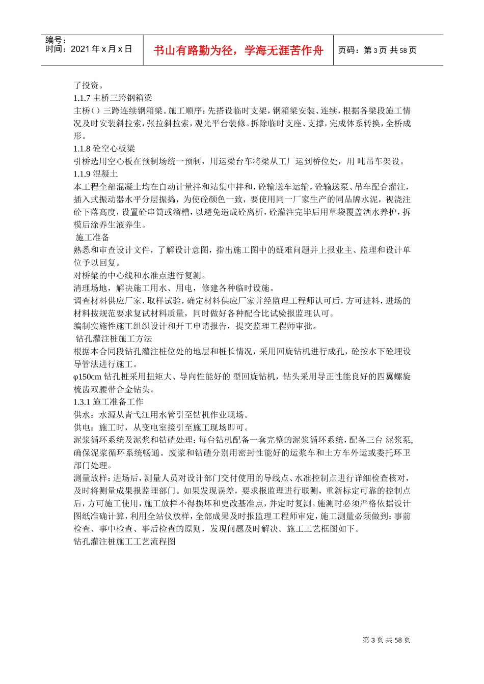 芜湖临江大桥施工组织设计方案(DOC54页)_第3页