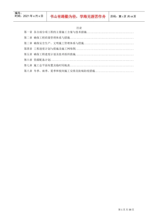 芜湖临江大桥施工组织设计方案(DOC54页)