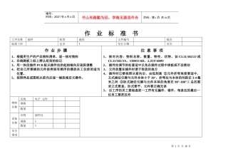 电子节能灯作业指导书