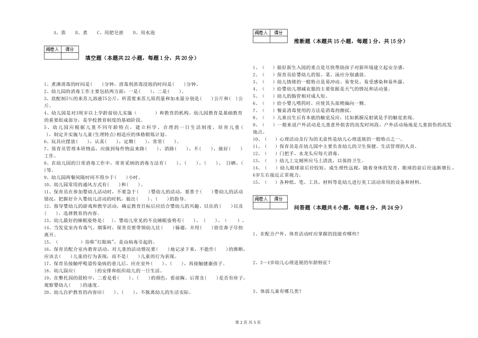 2019年三级保育员强化训练试题C卷-含答案_第2页