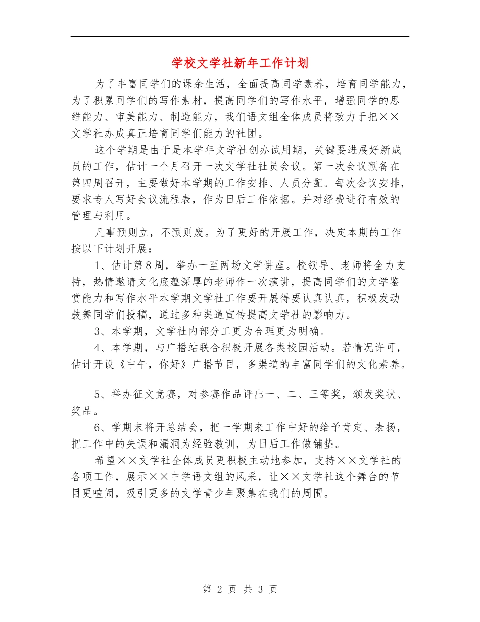 学校文学社新年工作计划_第2页