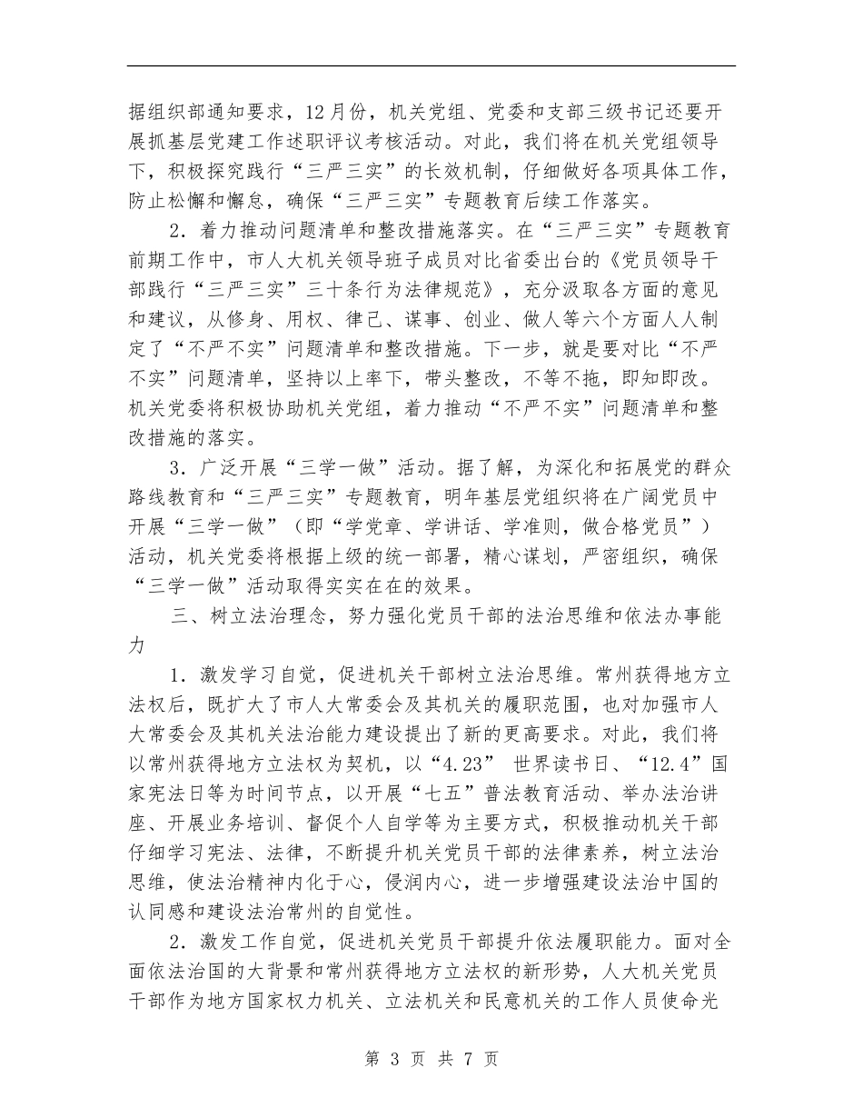 2024年党委工作思路开头1_第3页