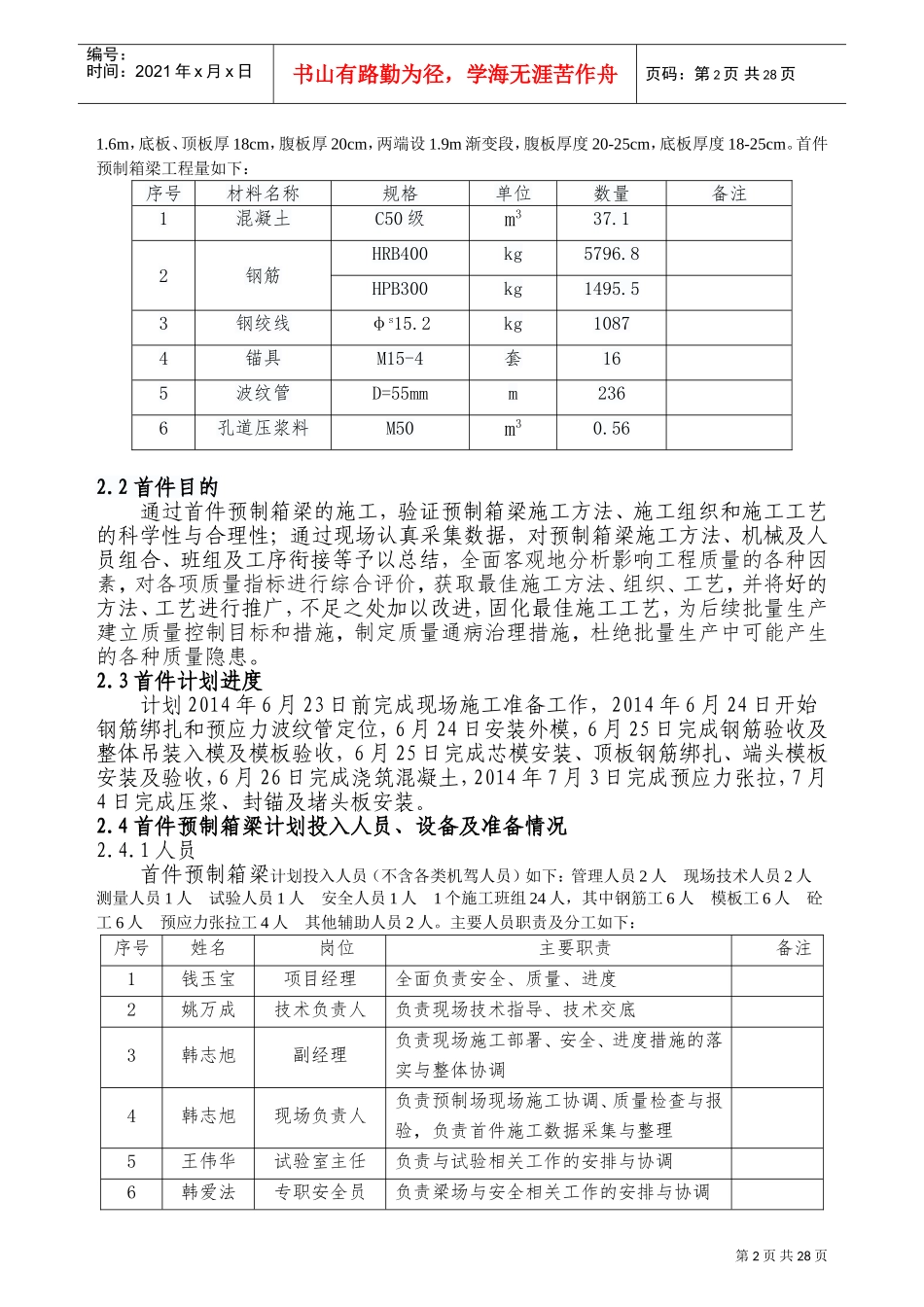 预制箱梁施工方案(30m)(DOC34页)_第2页
