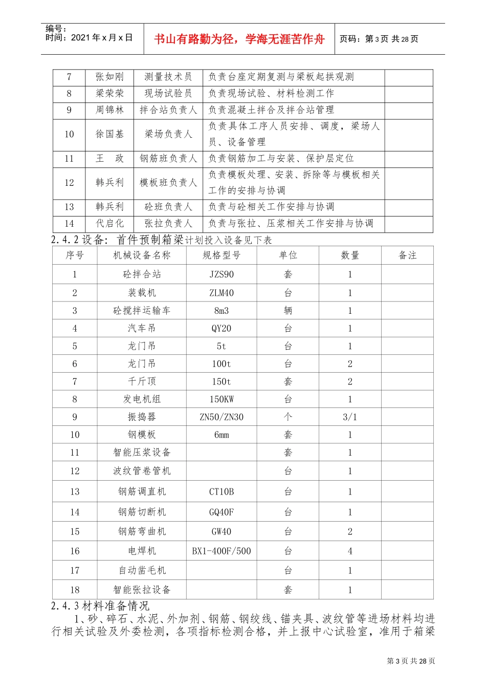 预制箱梁施工方案(30m)(DOC34页)_第3页