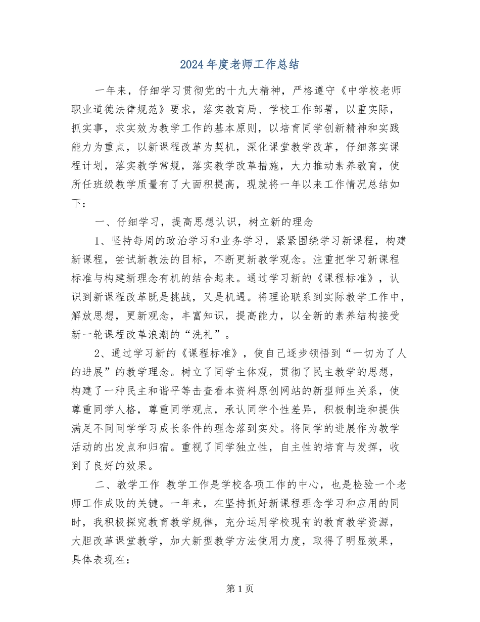 2017年度教师工作总结_第1页