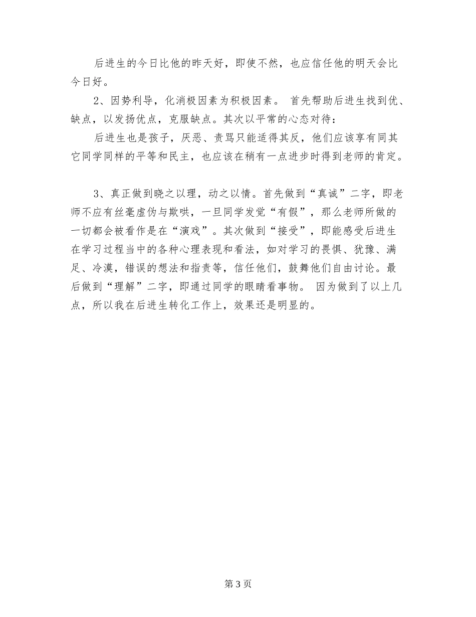 2017年度教师工作总结_第3页