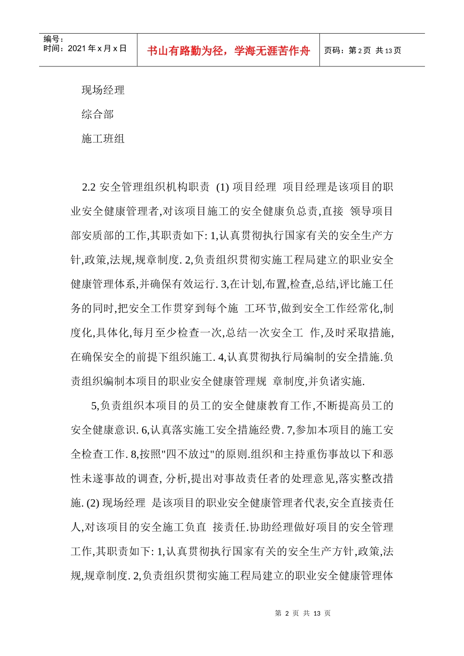 跨高速公路输送廊道油漆施工安全组织方案1_第2页