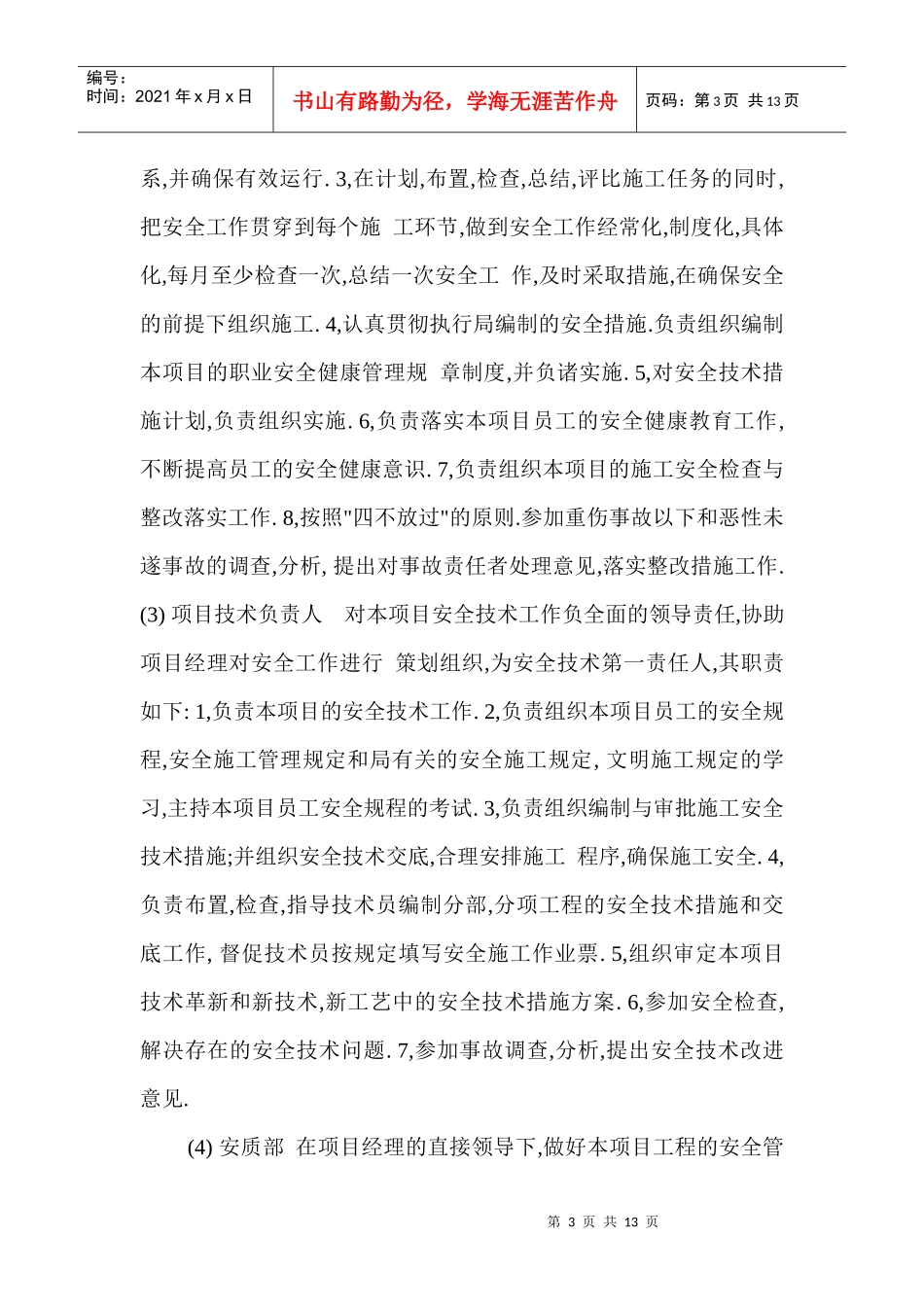 跨高速公路输送廊道油漆施工安全组织方案1_第3页