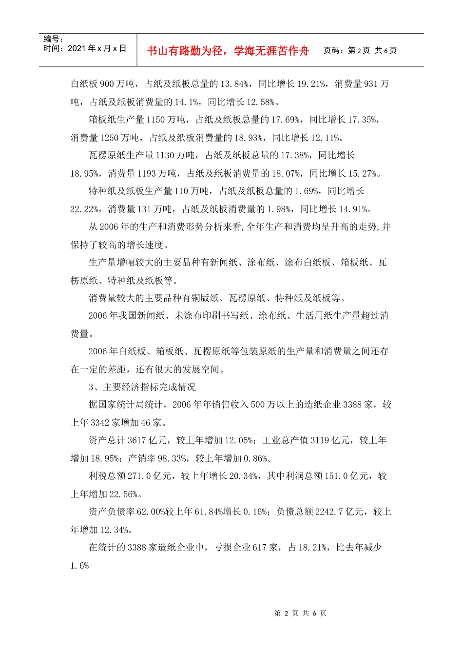 造纸工业的发展及对变性淀粉的要求_第2页