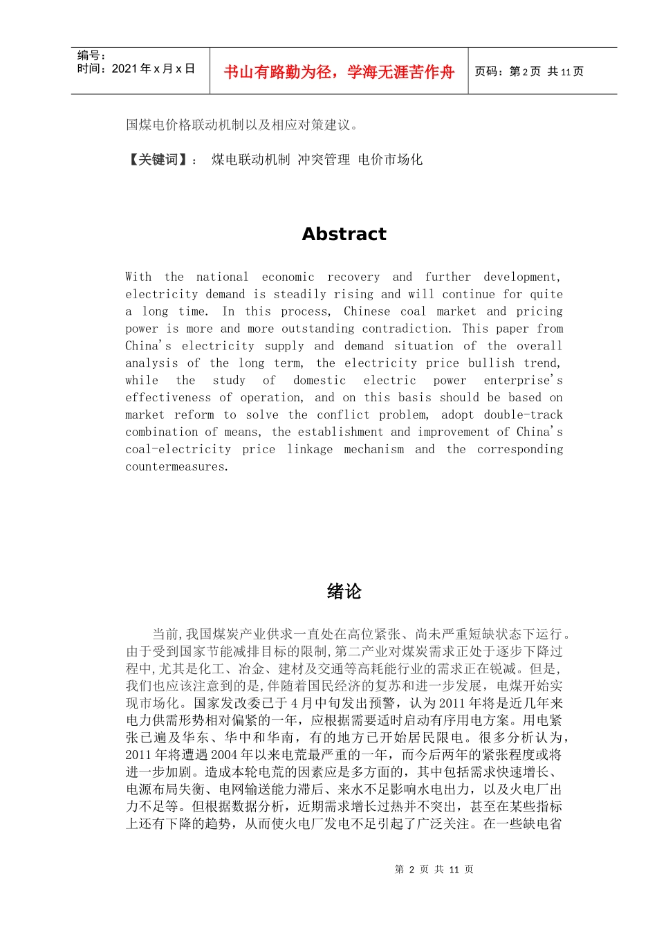 目前我国煤、电价格冲突问题研究_第3页
