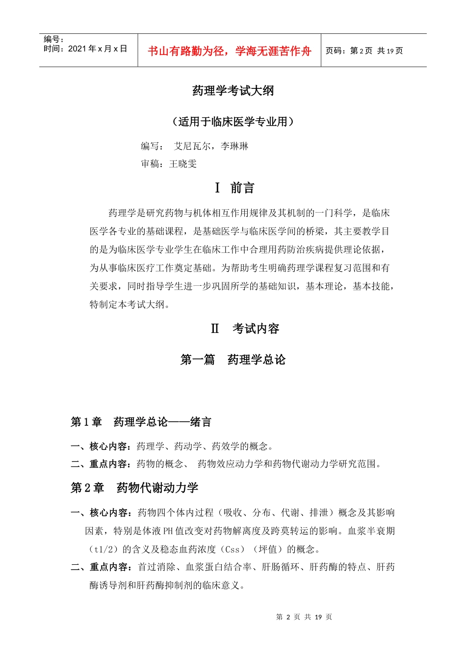 药理学考试大纲-临床专业_第2页