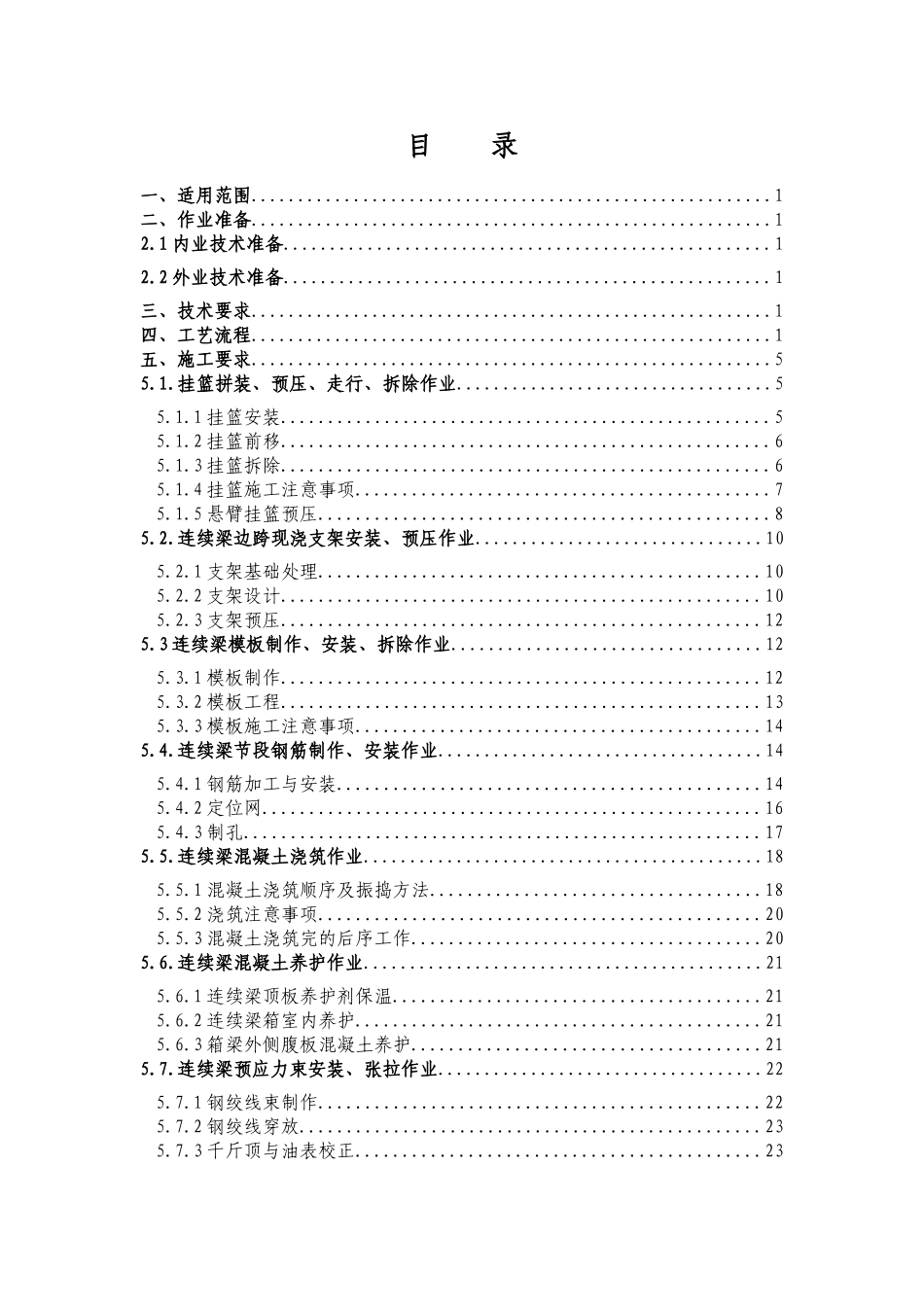 连续梁0#块施工专项方案(DOC36页)_第1页