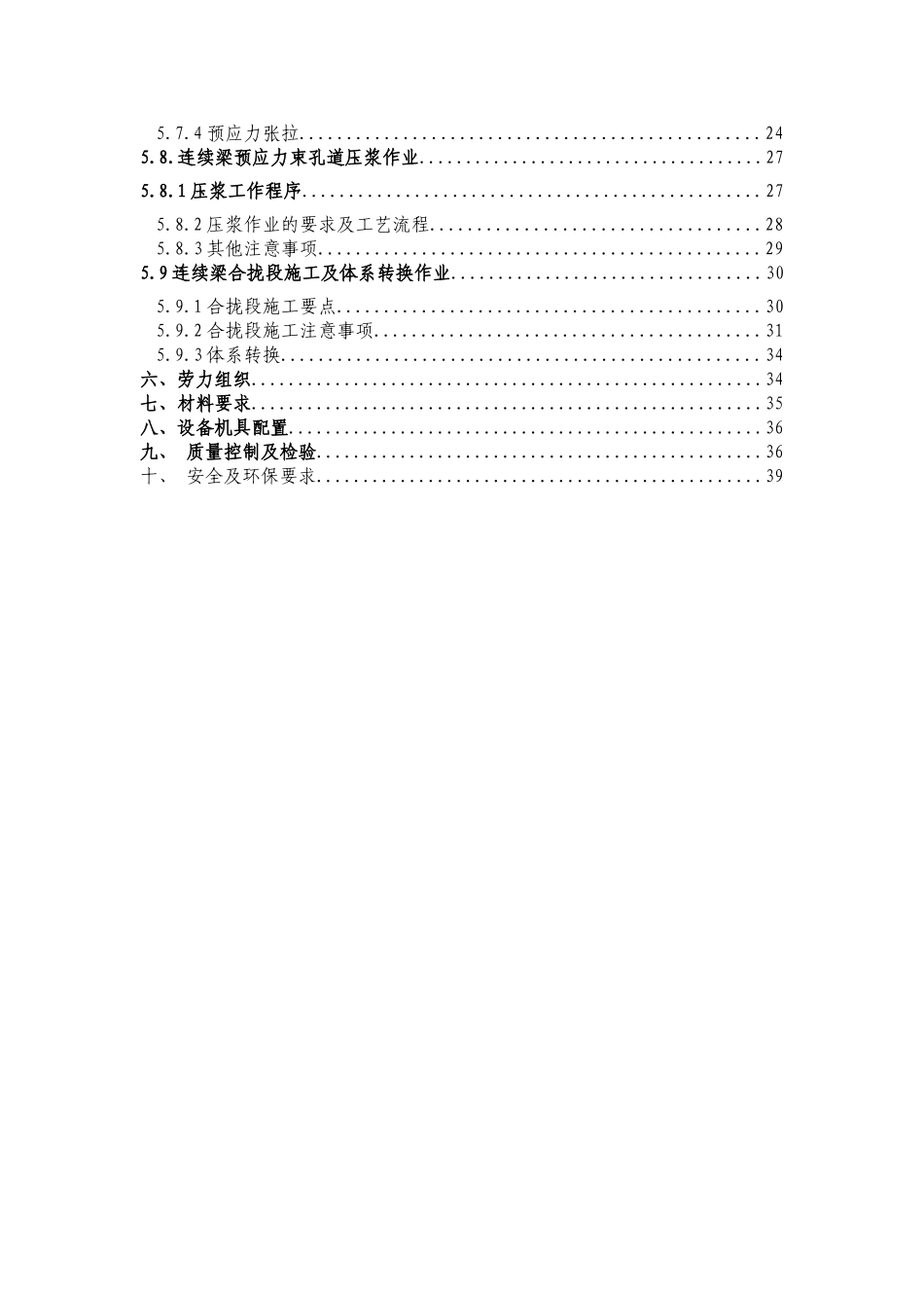 连续梁0#块施工专项方案(DOC36页)_第2页