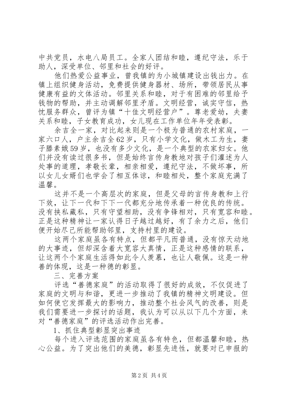 “善德家庭”评选活动的调研报告_第2页