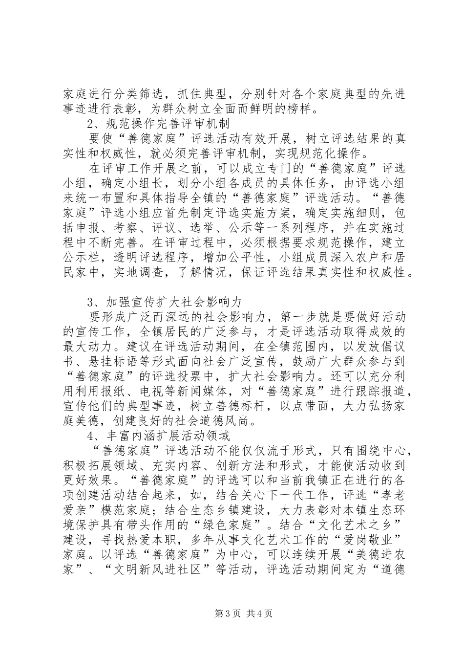“善德家庭”评选活动的调研报告_第3页