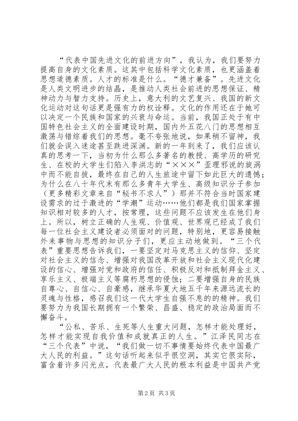 ××年两会思想汇报_第2页