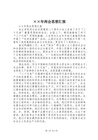 ××年两会思想汇报