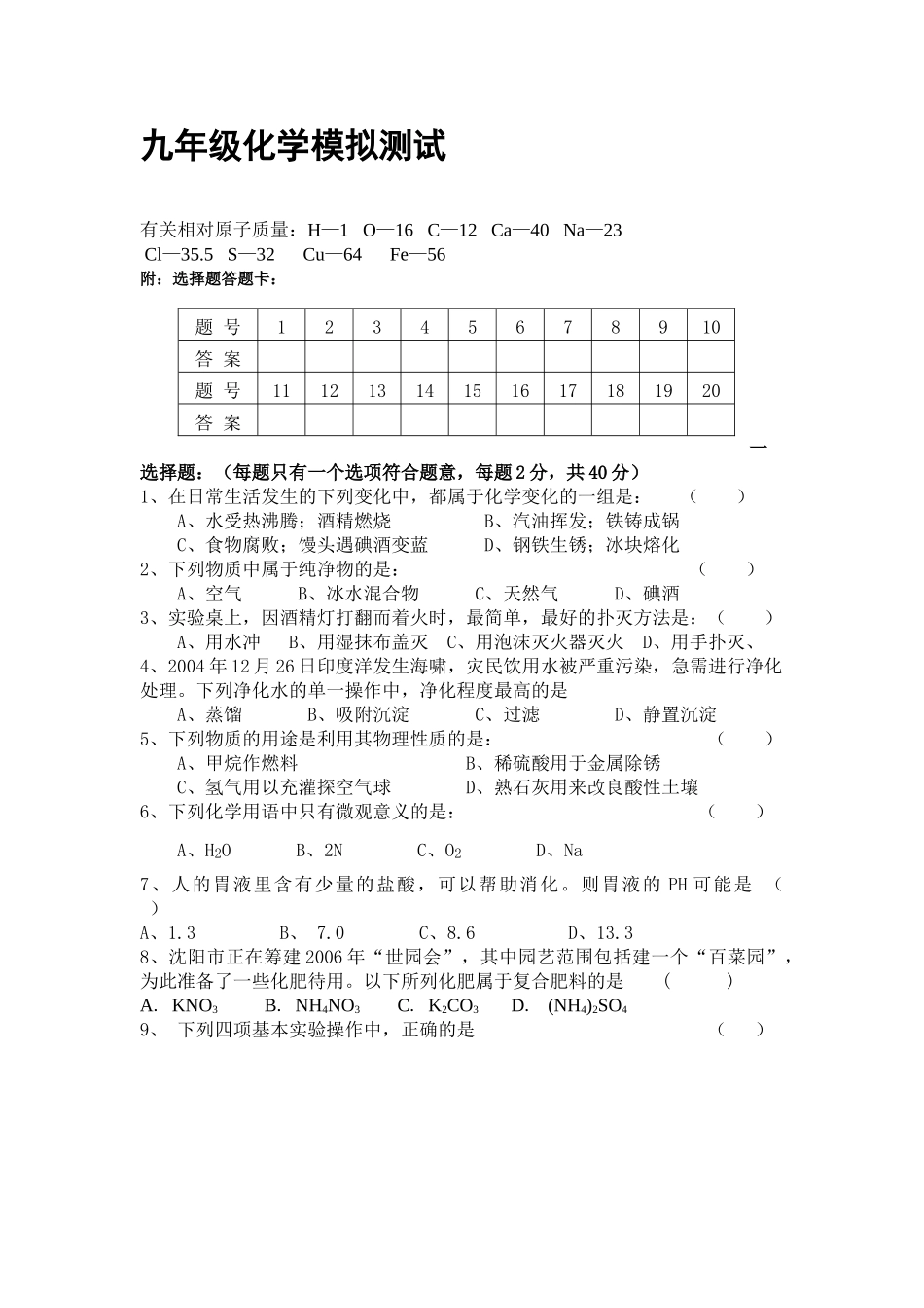 九年级化学模拟测222222_第1页